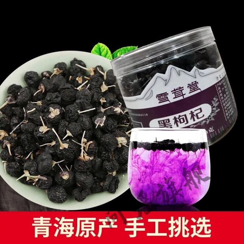 雪茸堂100g瓶雪茸堂青海黑果枸杞果子2瓶装