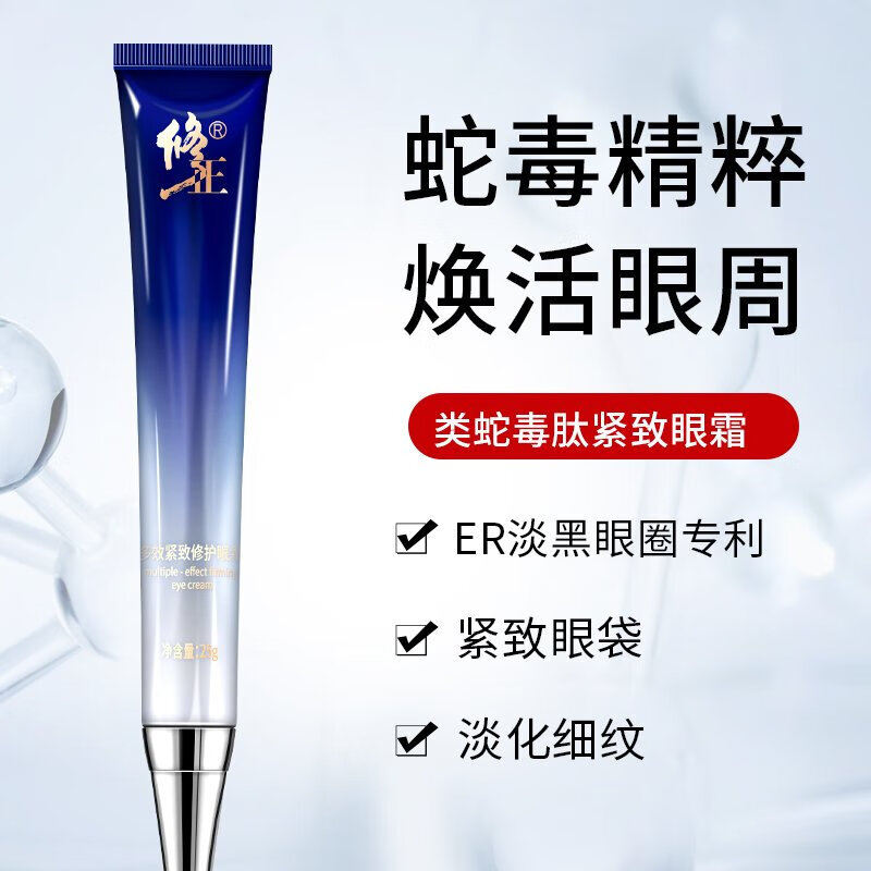 呵护眼周修正眼霜多效亮眼周淡黑眼圈男女眼袋细纹提拉补水保湿拍一享