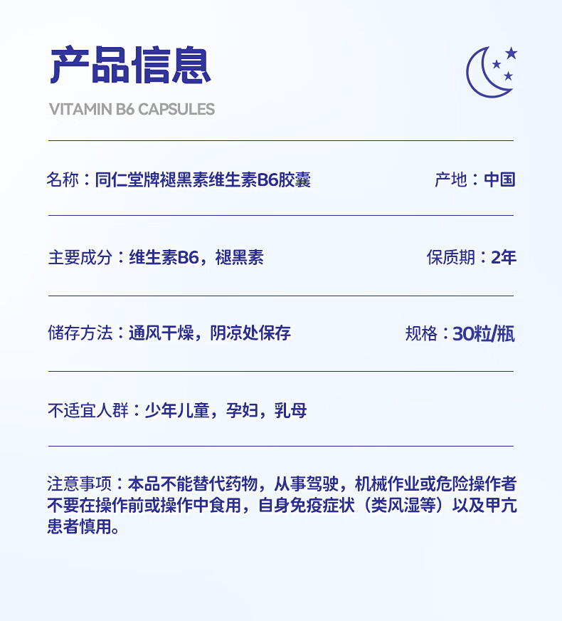 北京同仁堂褪黑素维生素b6软胶囊03g30粒一瓶