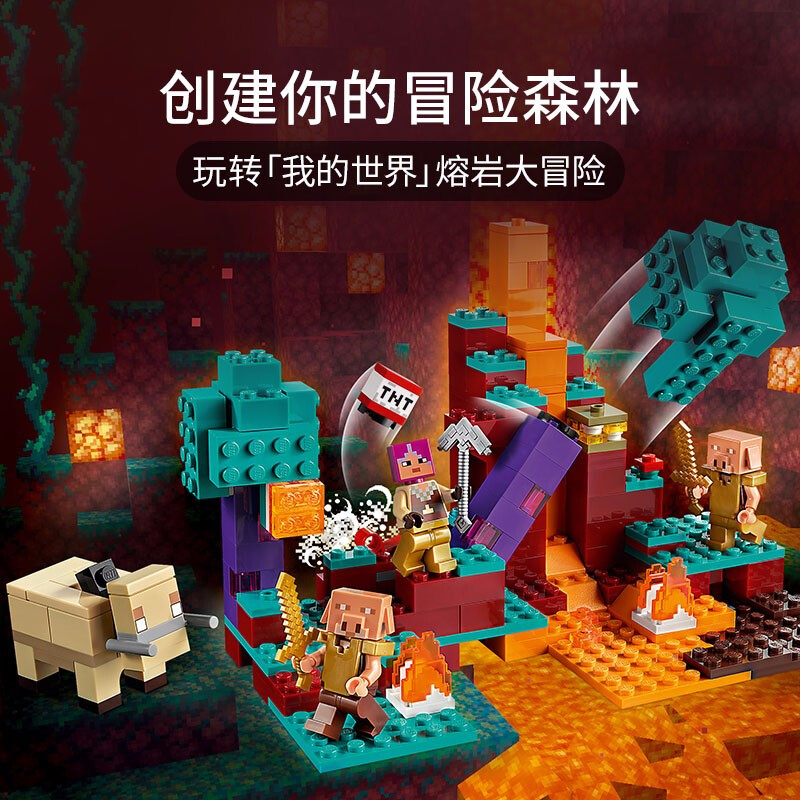 乐高lego积木我的世界21168诡异森林8岁男孩女孩玩具75550小黄人比武