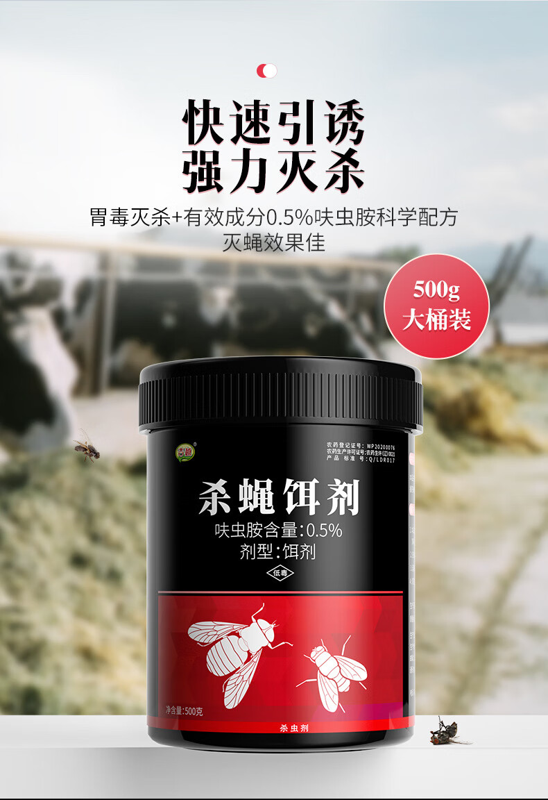 奢吧苍蝇药灭蝇王灭苍蝇药粉500g蝇香杀虫剂家庭工厂酒店养殖杀蝇饵剂