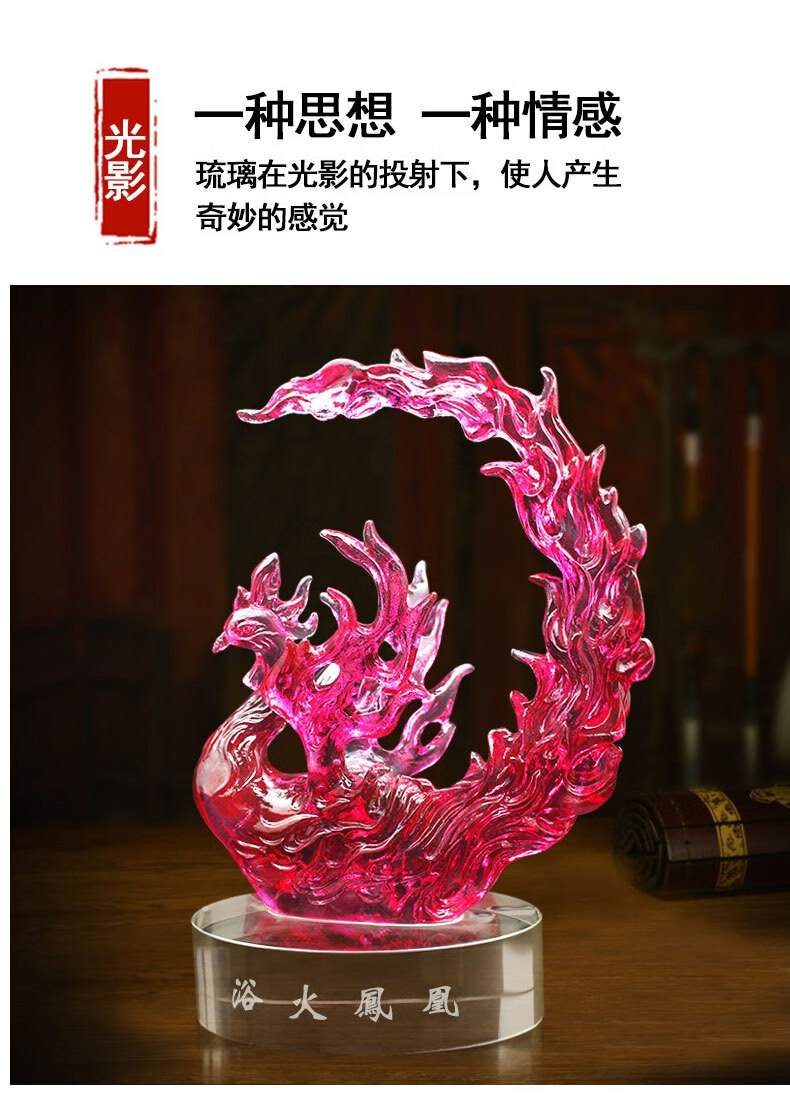 畅王 琉璃摆件送奶奶浴火凤凰送朋友乔迁新居礼品送老人长辈玉满堂