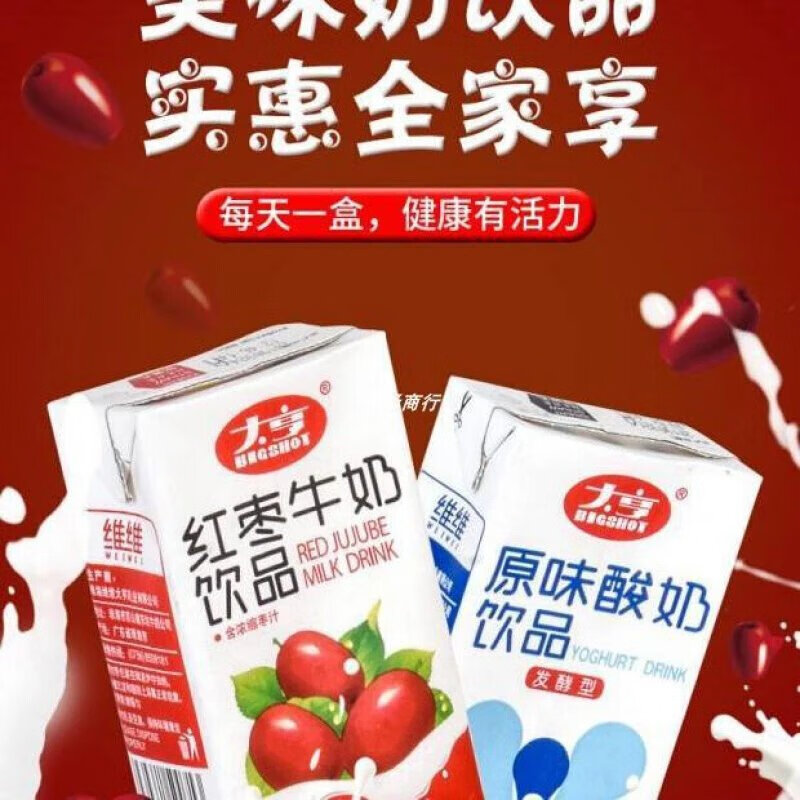 大亨牛奶250ml12盒箱大亨红枣奶维维饮品常温发酵型学生营养原味酸奶