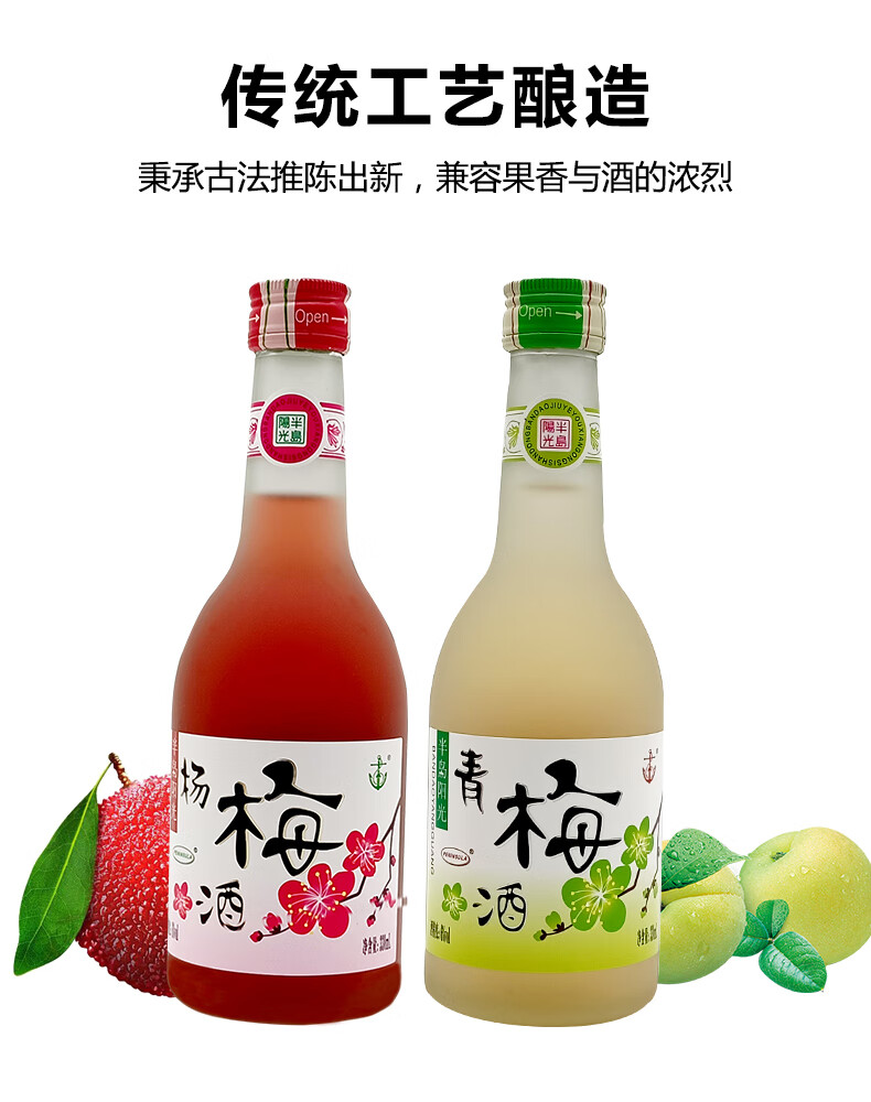 5折青梅酒半岛阳光杨梅酒瓶装果酒甜酒日式梅酒330ml两味混合6瓶