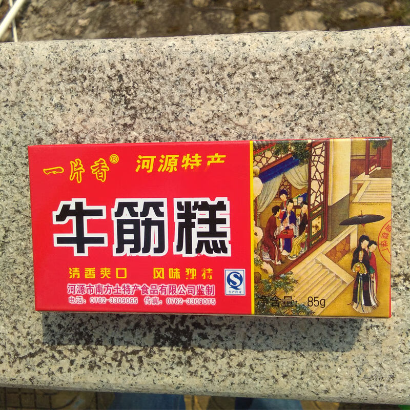 河源特产一片香牛筋糕清香独特甜味糖果特色香甜味零食4盒