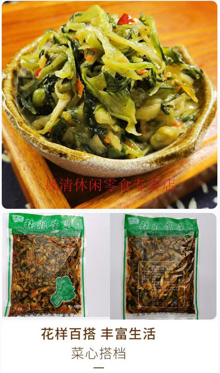 安徽芜湖香菜手工自制下饭小咸菜香辣白菜心外婆菜即食500g