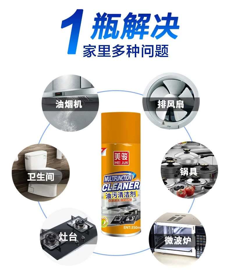 2瓶装美骏泡沫油污清洁剂2瓶油污清洁剂厨房多功能泡沫清洗六代