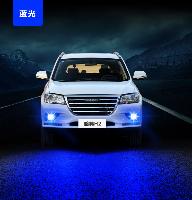 适用于1218款长城哈弗h2前雾灯17改装led16亮黄金眼爆闪防雾灯泡普亮