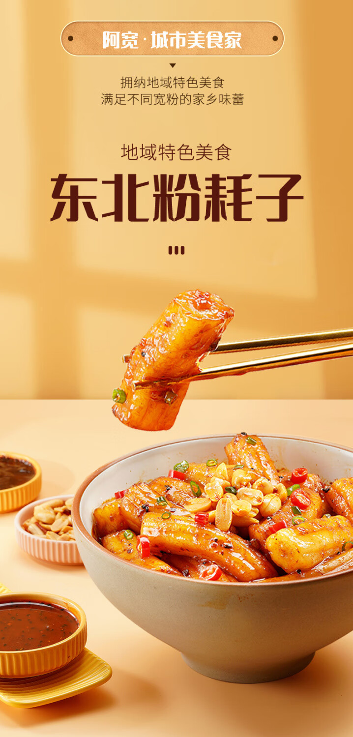 东北粉耗子袋装东北特产土豆粉网红粉耗子麻辣烫米粉速食 【尝鲜】爽