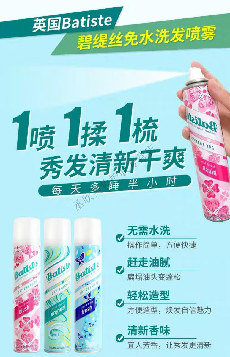 进口懒人专用batiste碧缇丝免洗喷雾头发干洗洗发水月子免洗祛油蓬松