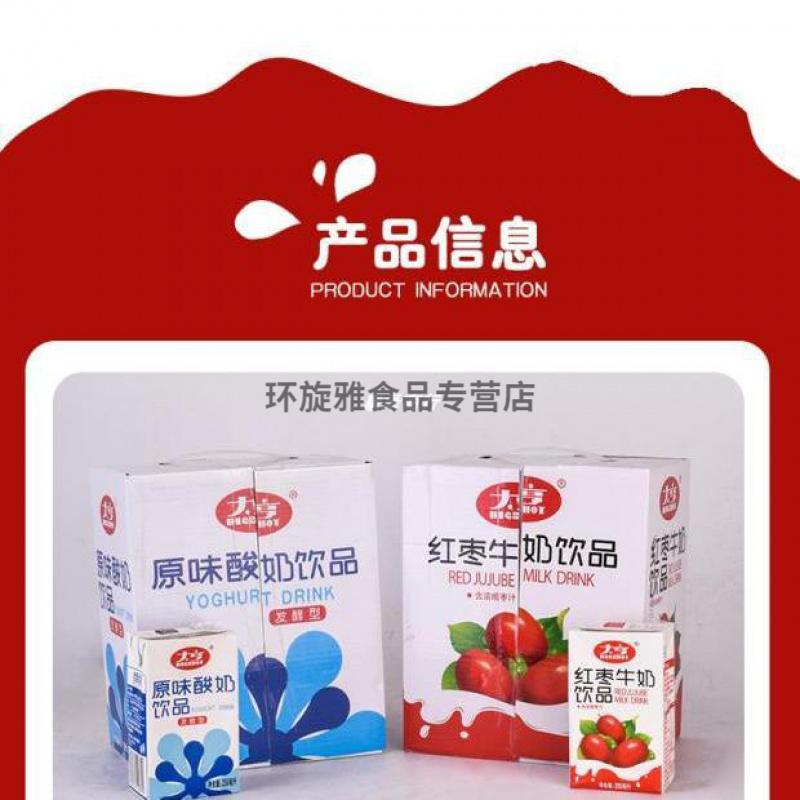 250ml 大亨红枣奶维维饮品常温发酵型 学生营养早餐奶12盒箱 原味酸奶