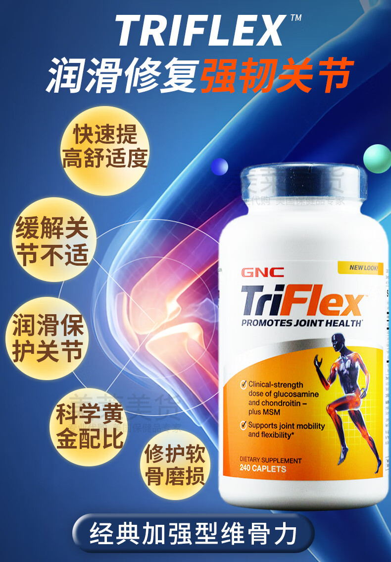 美国triflex 缓释优骨力维骨力加强型240粒氨糖软骨素240粒【图片