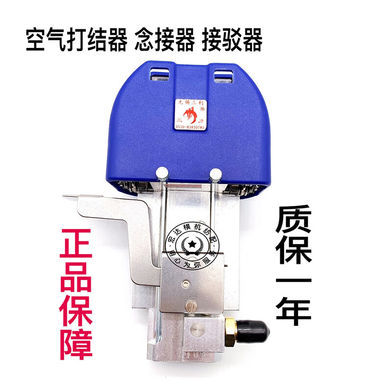 空气打结器纺织纱线接线机空气捻接器接驳器接线器三利原厂涤纶纱10支