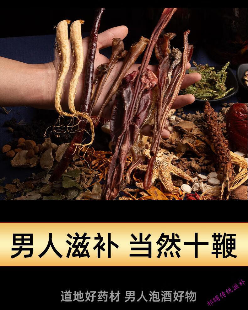 15个鞭男泡酒药材泡酒料男性泡酒材料鹿鞭牛鞭人参枸杞