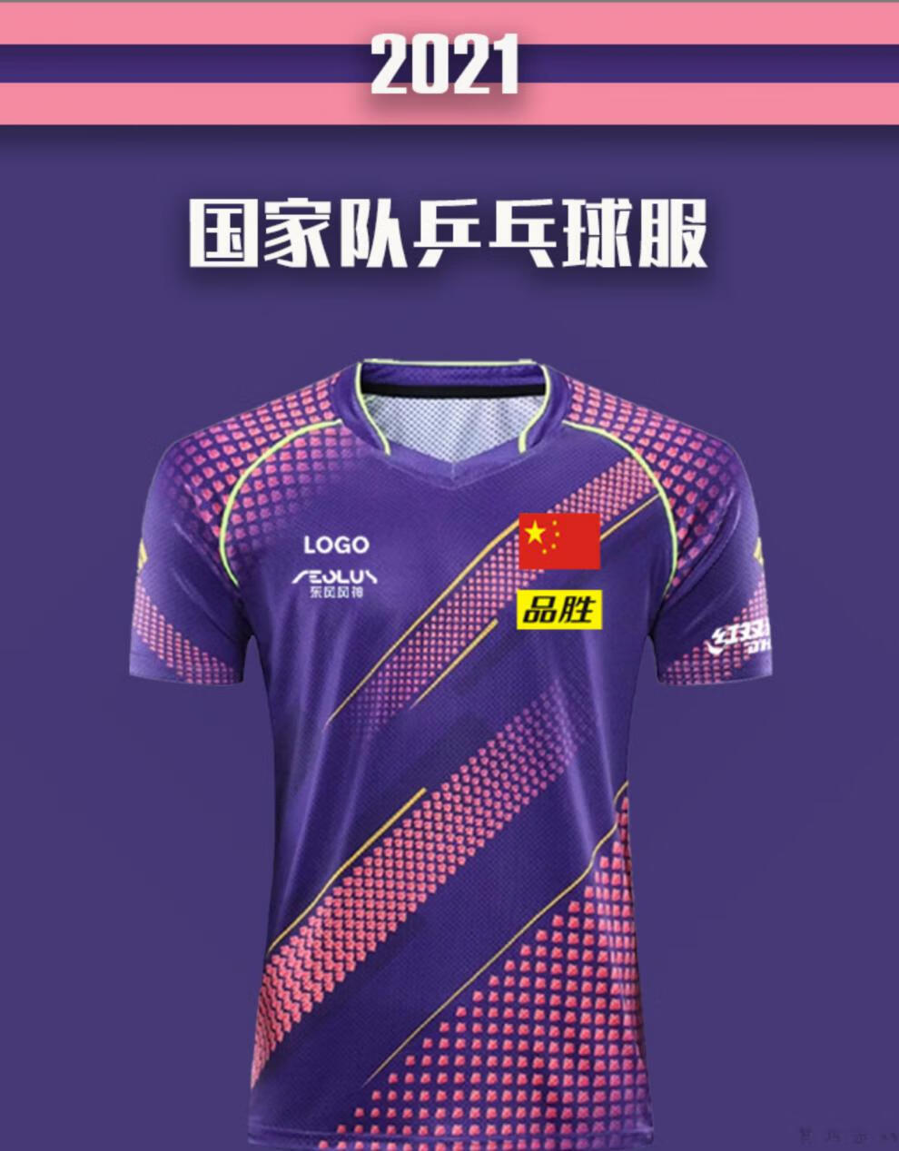 乒乓球服套装男女陈梦2021国家队比赛训练服速干儿童球衣队服订制 无