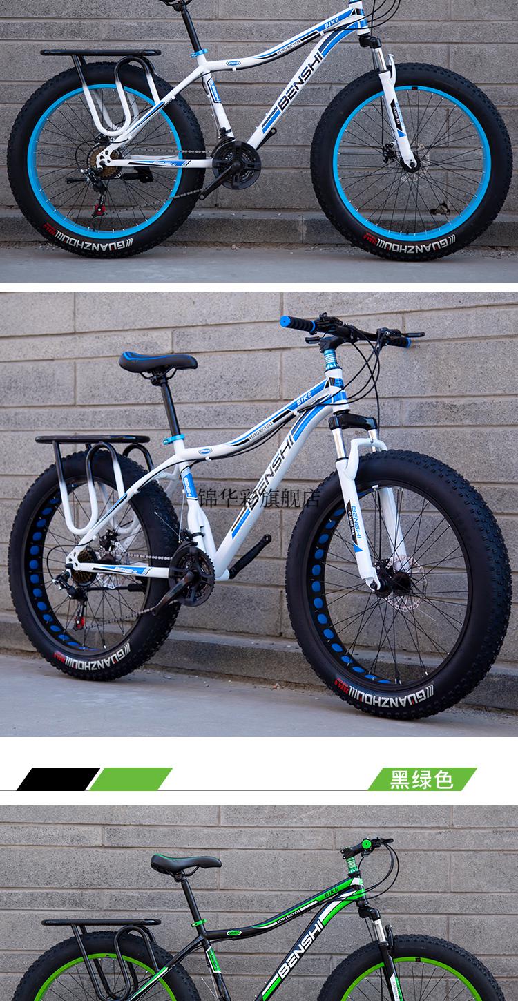 越野自行车宽胎胖子宽粗山地车大轮胎变速减震雪地自行车沙滩越野成人