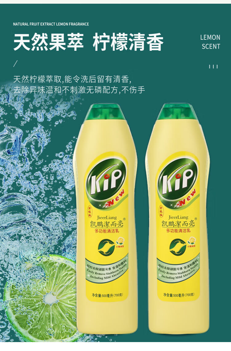 洁而亮特强清洁乳凯鹏去污液小白鞋不锈钢陶瓷金属高效厨房水垢清洁剂