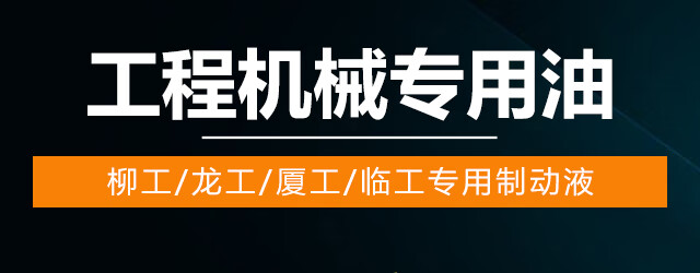 4l柳工dot3純油制動液工程機械專用挖掘機剷車叉車通用剎車油【圖片