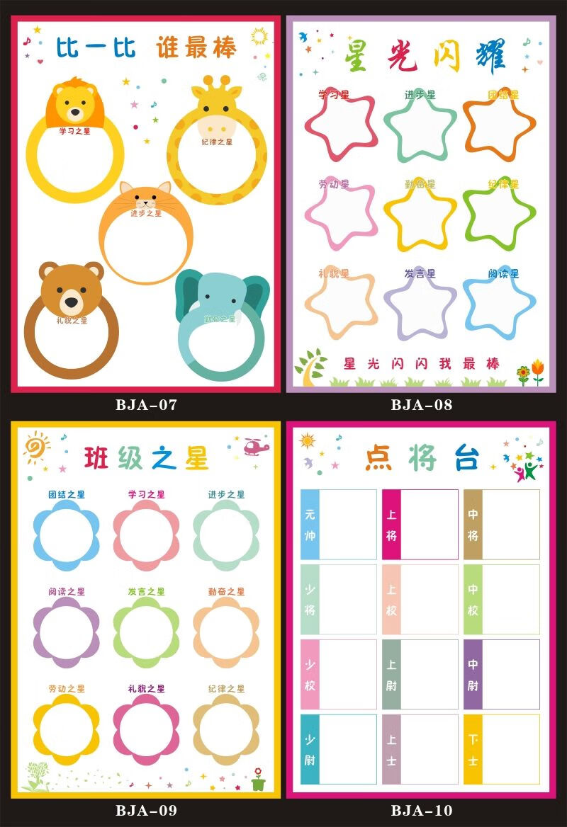 小学班级装饰文化用品初中教室布置标语墙贴班级之星评比荣誉榜 bja