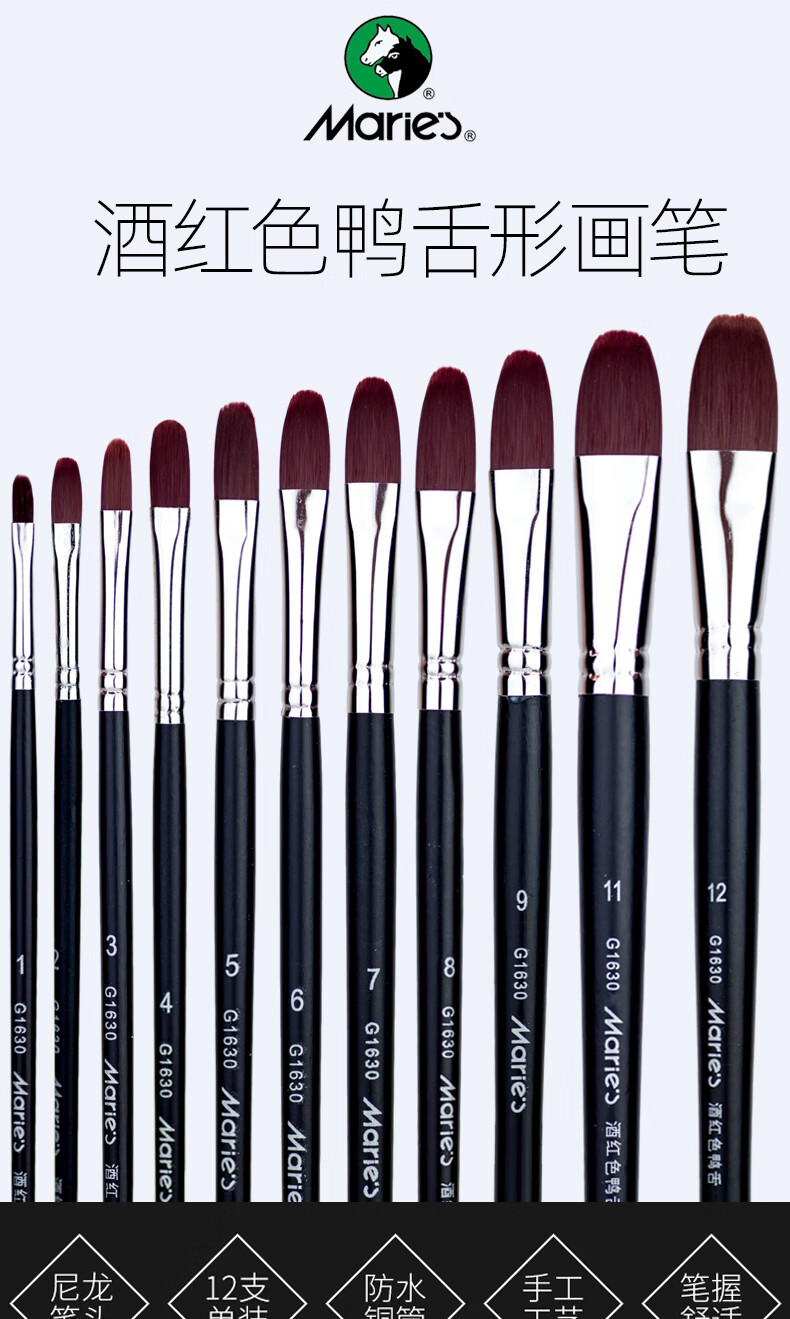 马利g1630酒红色鸭舌形画笔单支油画笔美术绘画初学者用笔丙烯尼龙