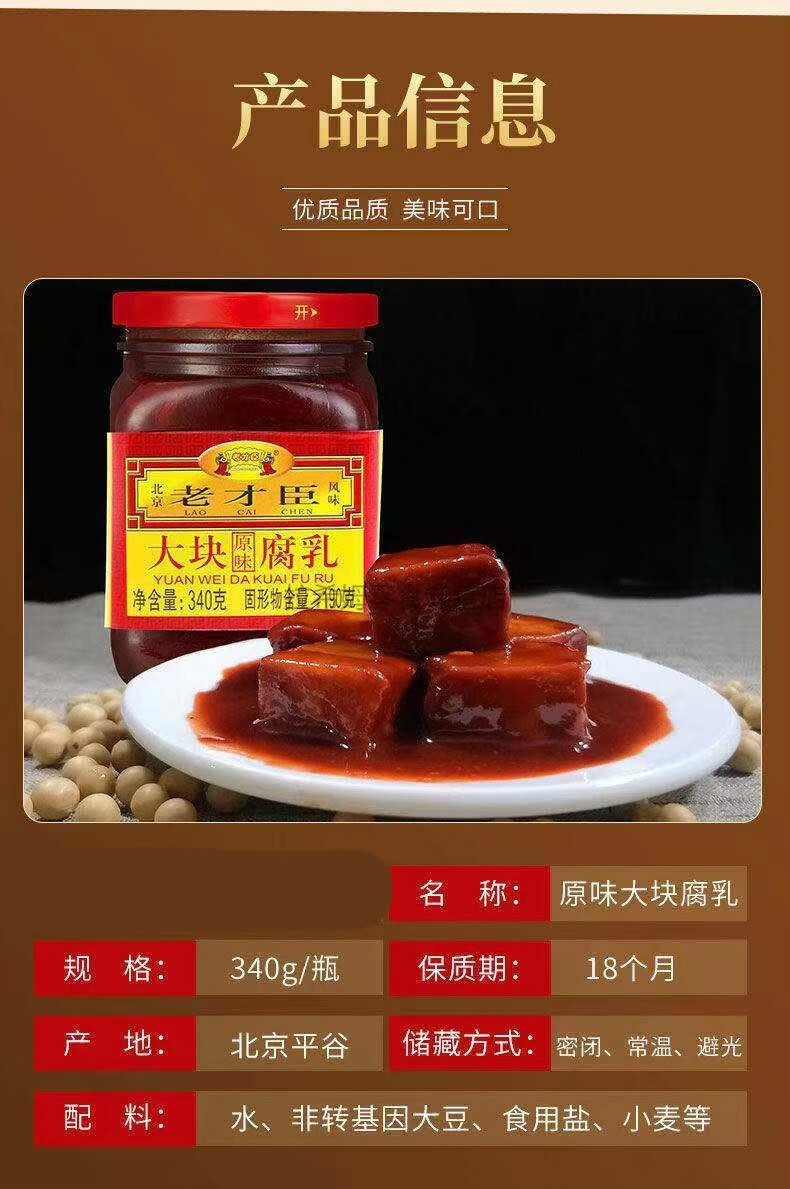 腐乳340g3瓶调味豆腐乳豆腐拍前阅读注意事项老才臣香辣腐乳295g4瓶