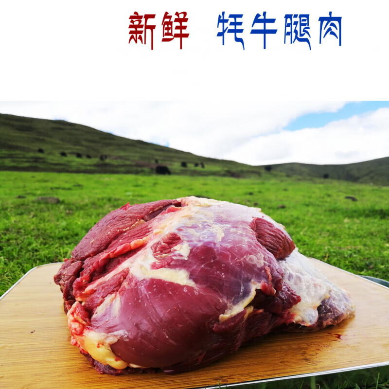 牦牛肉35一斤图片