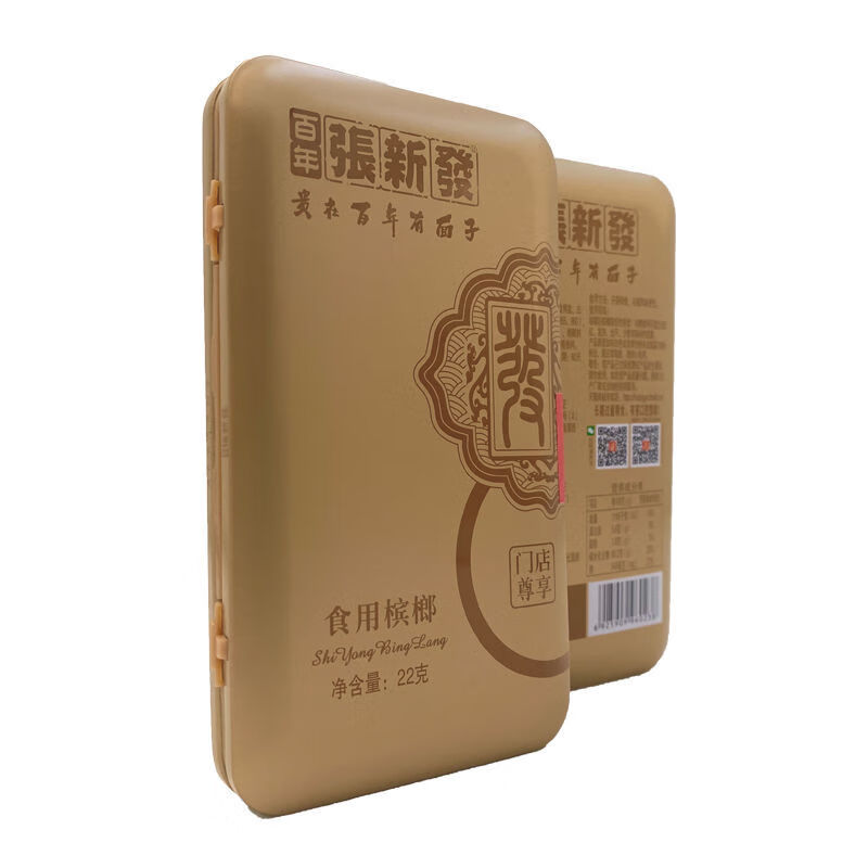 精品槟榔 湘潭特产 张新发槟榔贡品小究头礼盒装铁盒摈榔门店散装年货