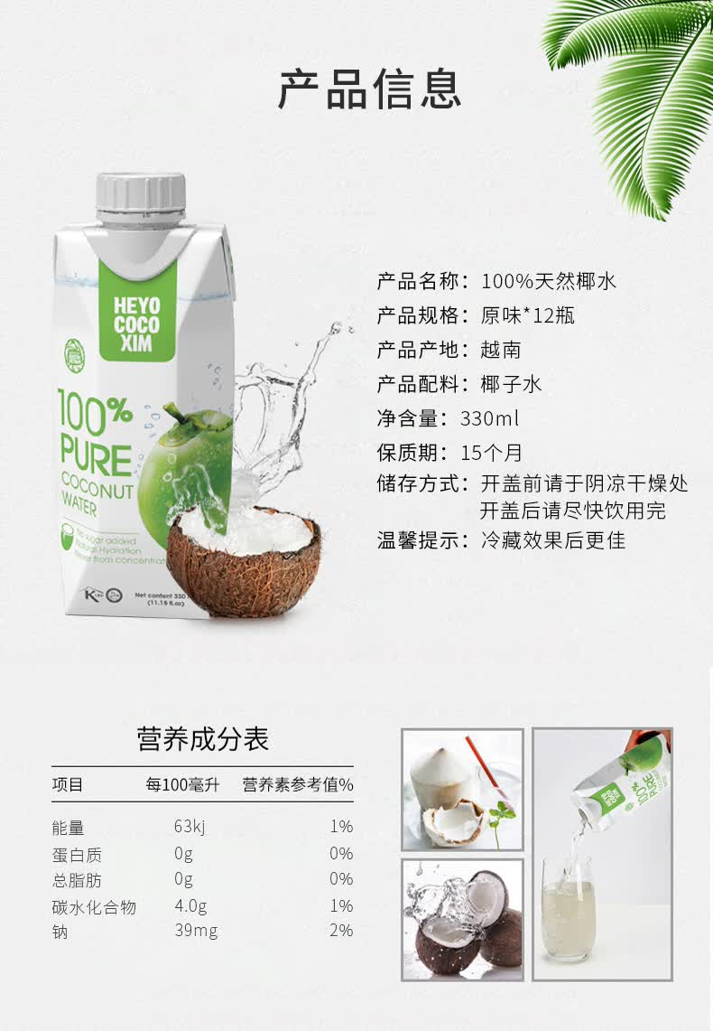 嗨哟可可新纯椰子水 nfc鲜榨果汁 越南进口整箱无蔗糖0脂饮料 【12