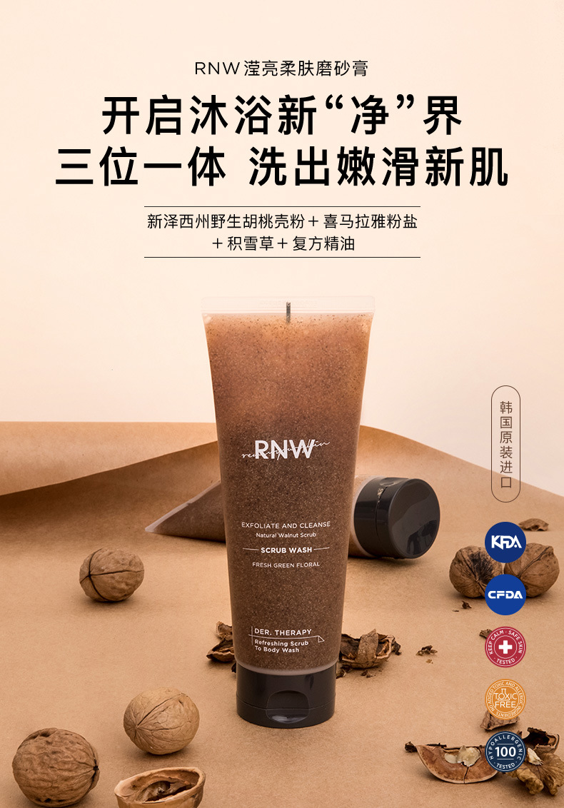 rnw磨砂膏去角质身体乳磨砂膏死皮沐浴maigoole 去鸡皮沐浴膏(淡绿)