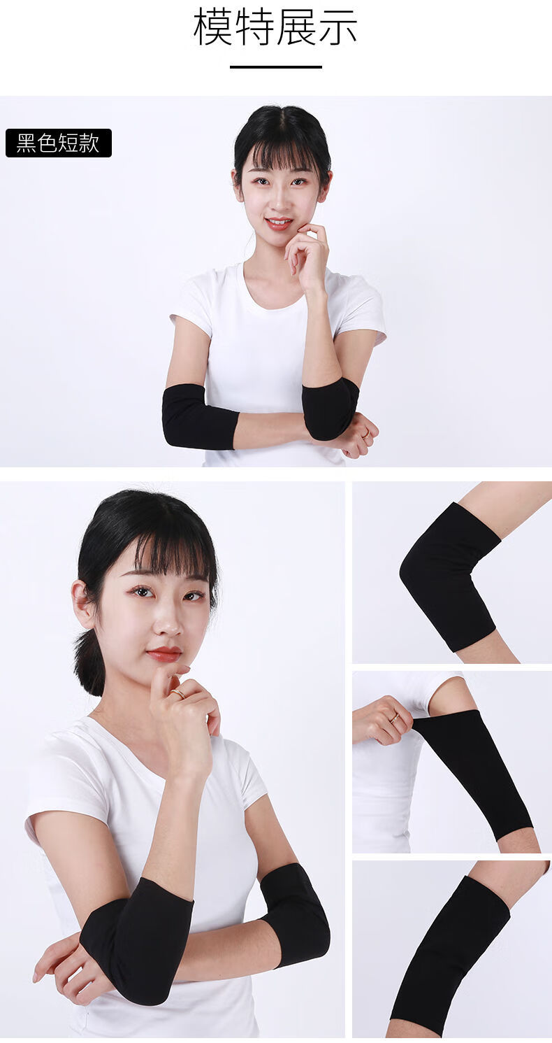 俞兆林夏季护肘男女运动护腕透气护手臂房保暖关节护胳膊套护具黑色短