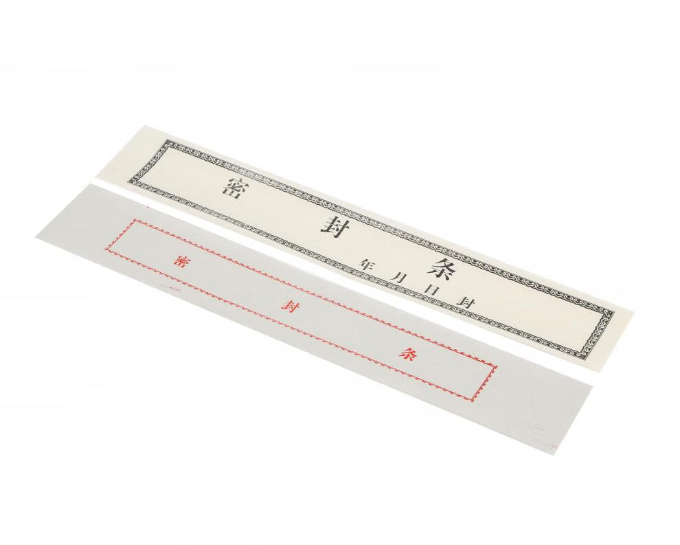 投标书封口密封条档案袋投标封条100张不干胶密封条投标袋蕴沐磐10张