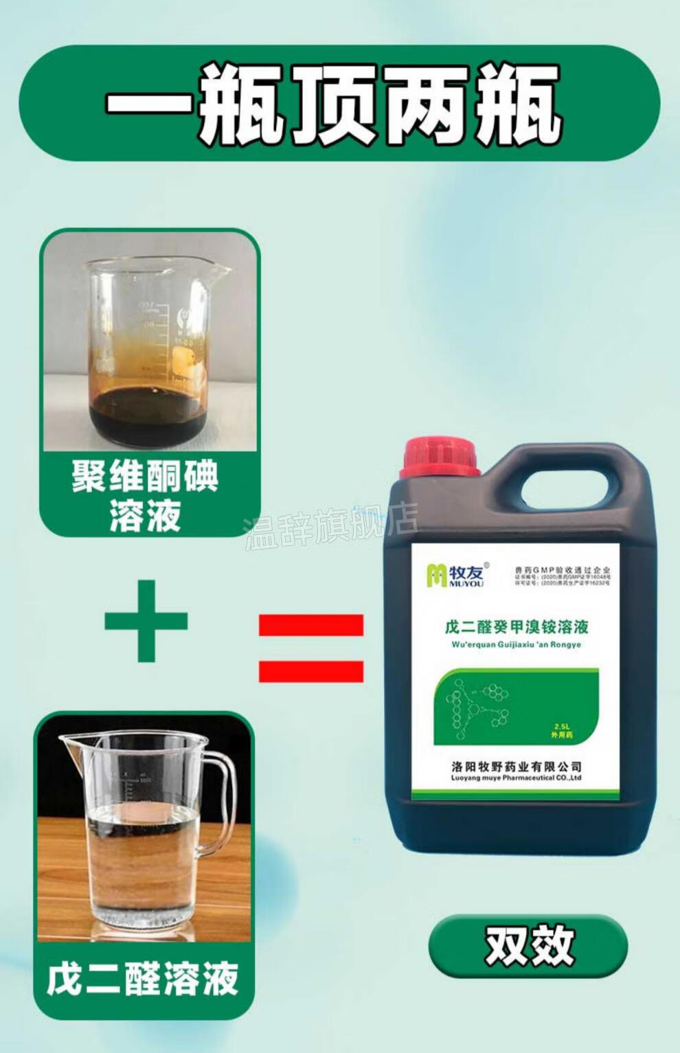 升级款猪圈消毒液猪圈猪舍消毒液兽用百毒杀戊二醛癸甲溴铵猪场消毒