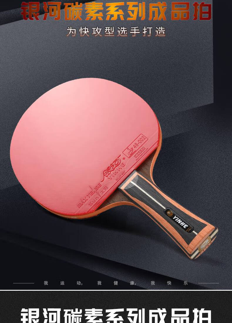 2022新款银河乒乓球拍11兵兵12星15星专业级单拍兵乓球进攻14星1只