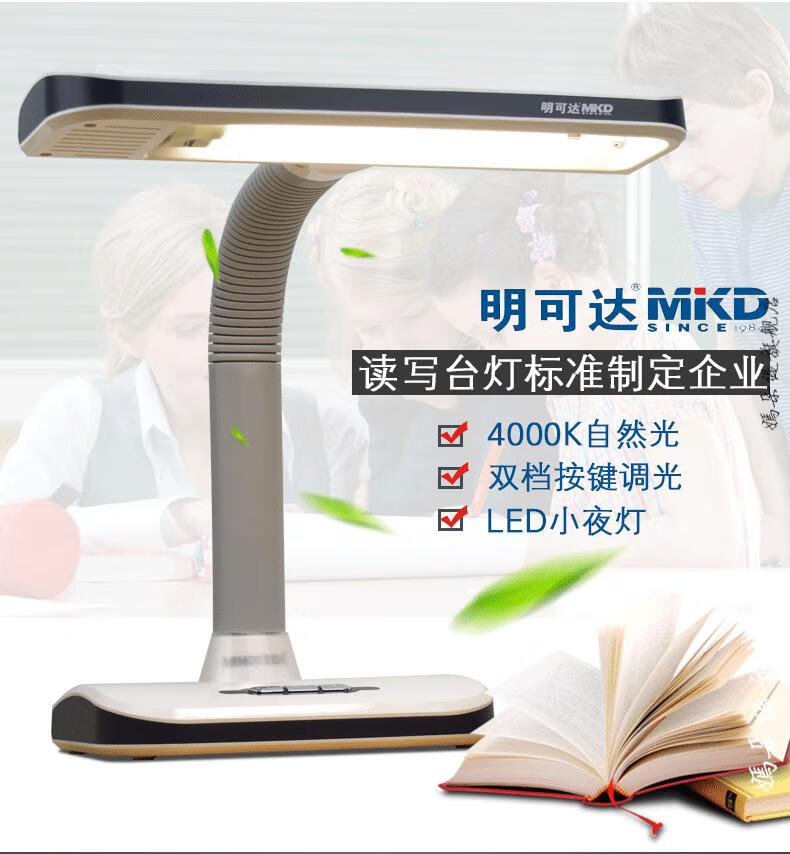 圣诞节礼物明可达台灯明可达护眼灯三基色节能灯台灯学生学习书桌护眼