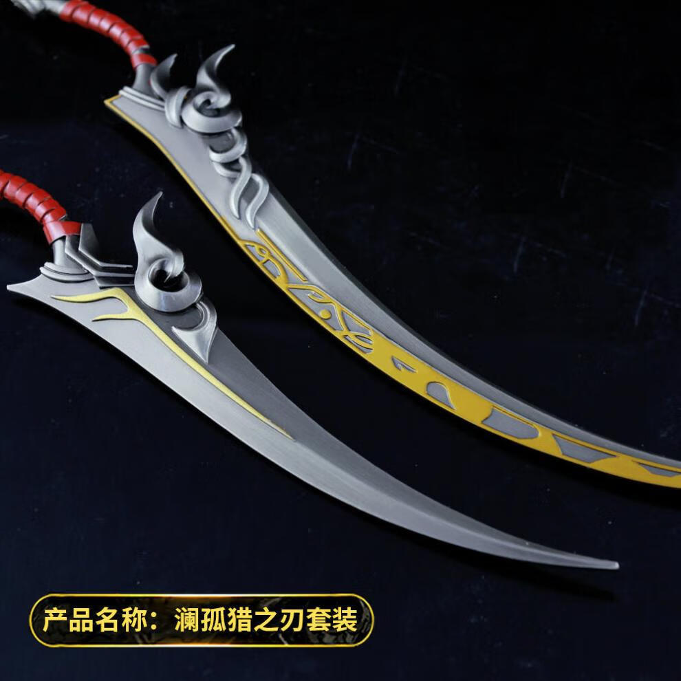 王者荣耀澜玩具刀 战士装备周边皮肤澜鲨之猎刃孤猎双刀曜刀剑模型