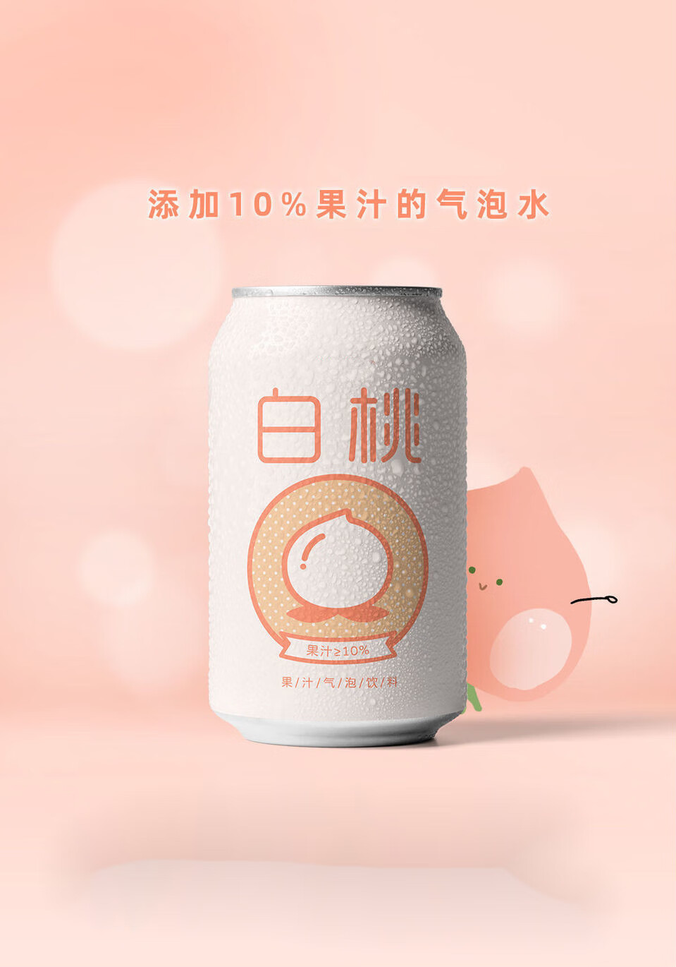 国潮白桃爆橙果汁气泡水元气苏打水6罐装白桃气泡水