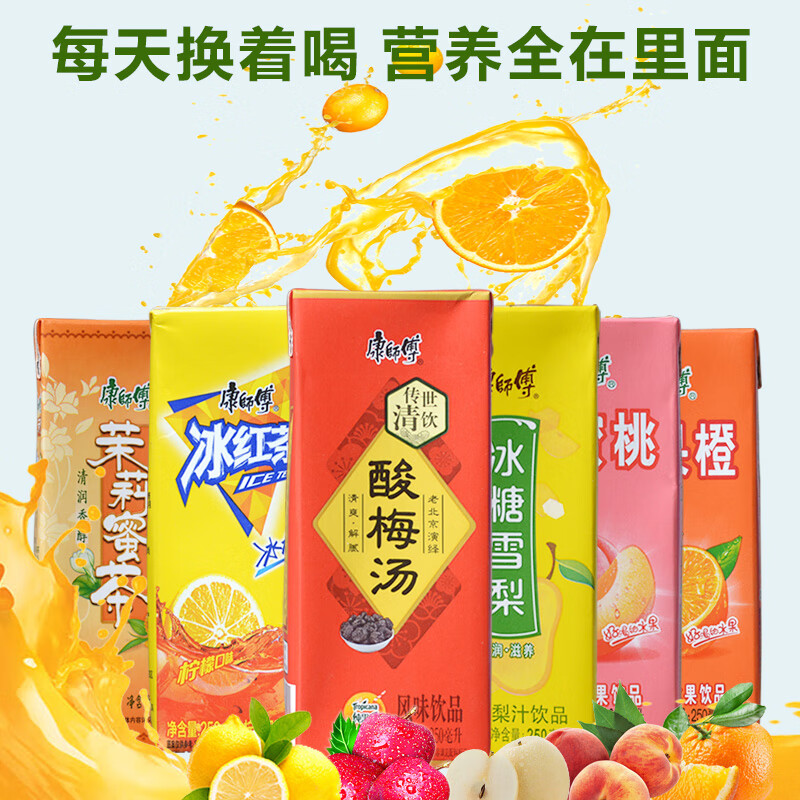 清凉夏日冰红茶康师傅整箱24纸盒装蜂蜜柚子茉莉绿茶鲜果橙水蜜桃果汁