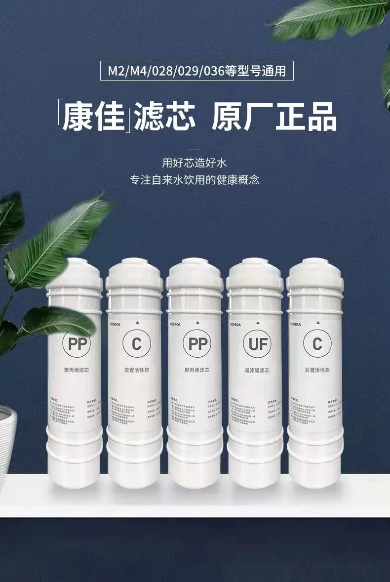 康佳净水器滤芯家用直饮kdbuf028036m2m4通用活性炭五级原厂youfasi