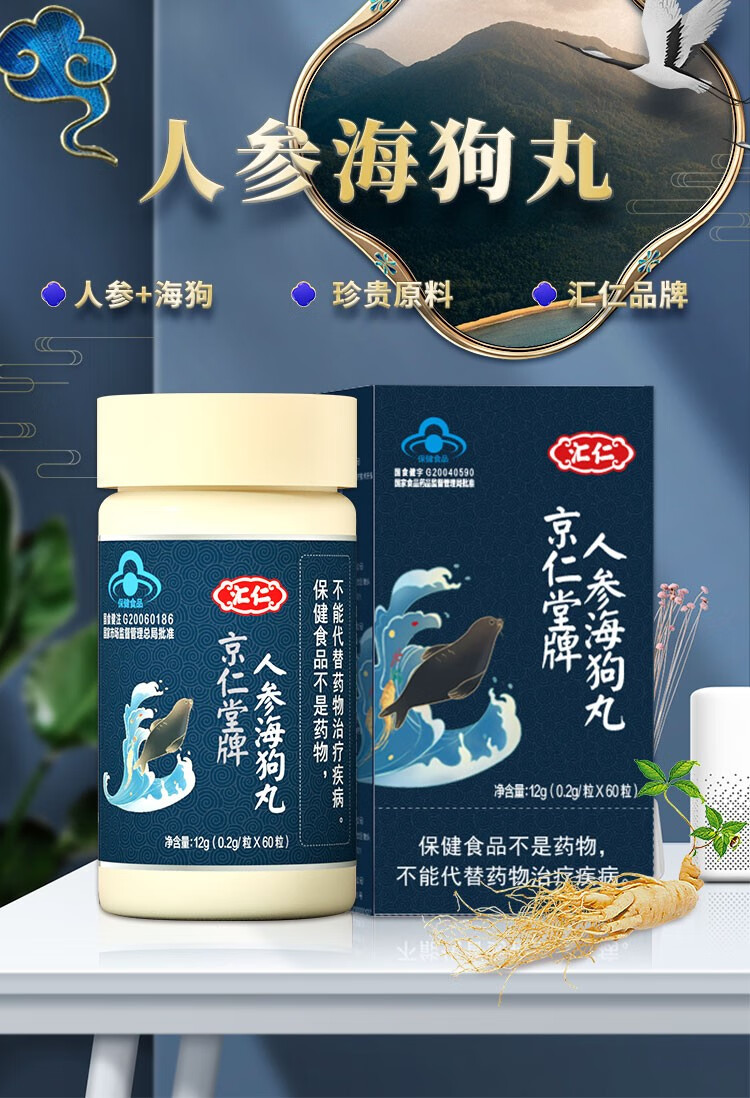 汇仁人参海狗丸男用 12g/瓶 甄选原料【图片 价格 品牌 报价】-京东