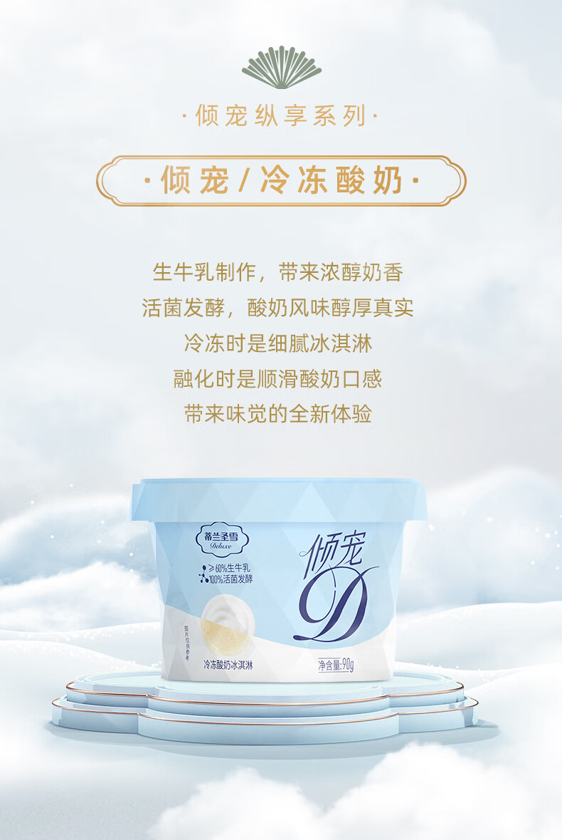 蒂兰圣雪7口味14支2022新品冰淇淋竹香红豆阿胶酸奶雪糕