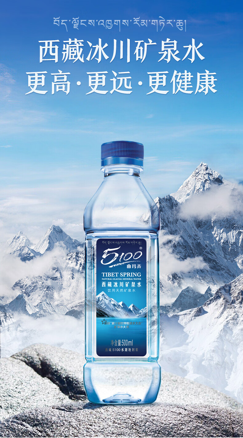 5100西藏矿泉水 500ml*24瓶整箱 冰川矿泉水 饮用然矿泉水 蔗糖小分子