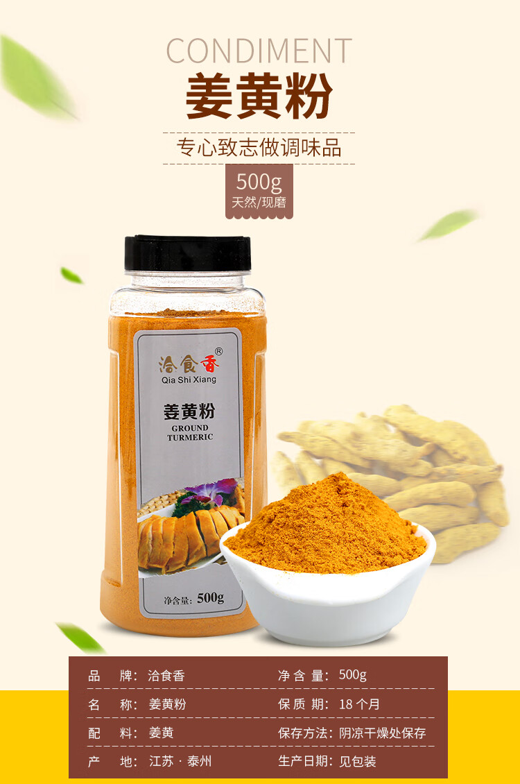 洽食香姜黄粉500g黄姜粉食用瓶装做花卷姜饼屋姜饼人盐焗鸡粉