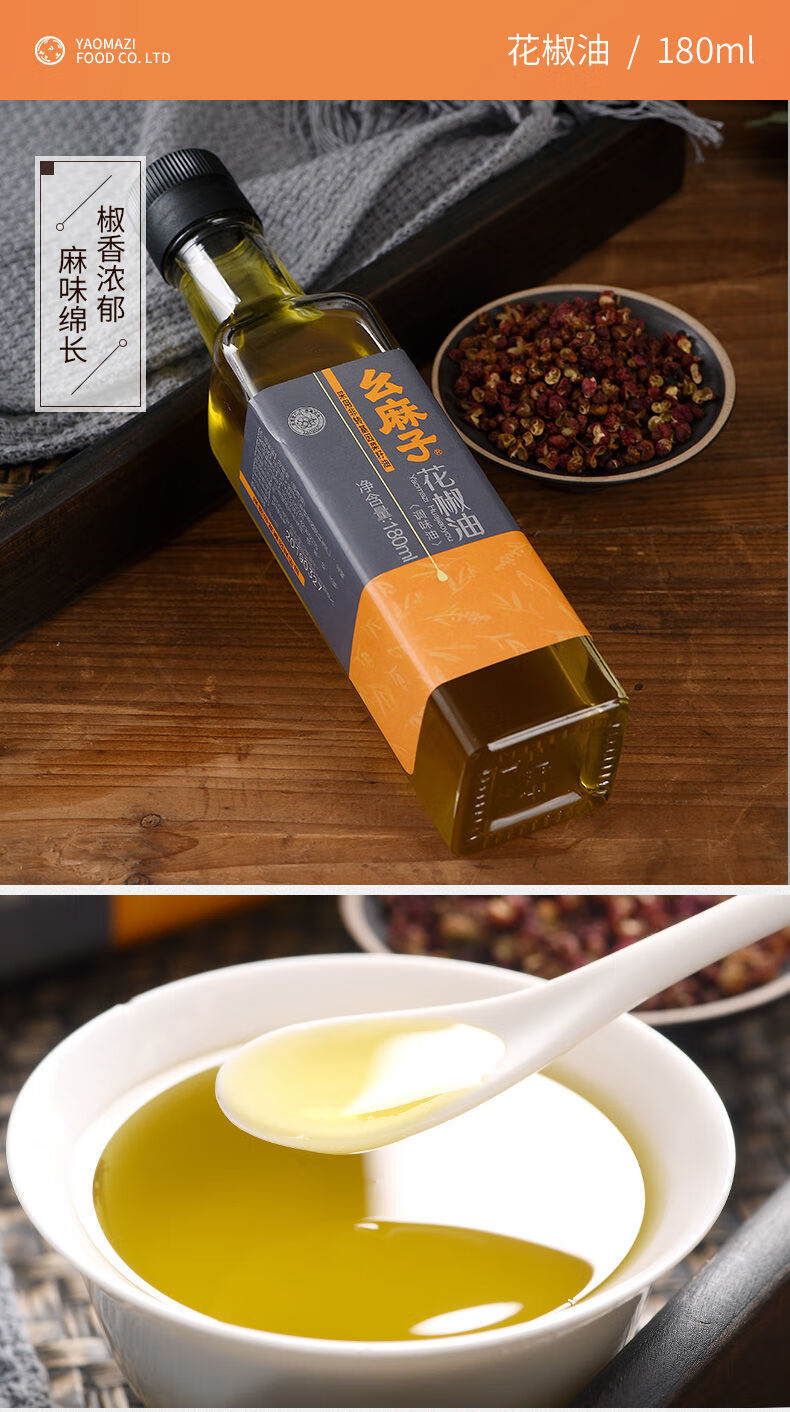 幺麻子花椒油藤椒油180ml麻椒油特麻花椒油麻油小瓶家用调料80ml花椒