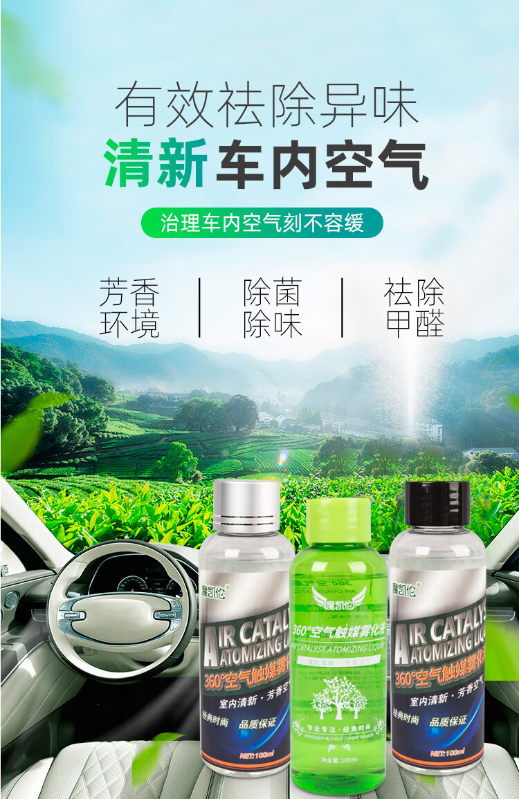 汽车雾化消毒机车用室内空调雾化机纳米除臭除异味甲醛消毒液定制经典