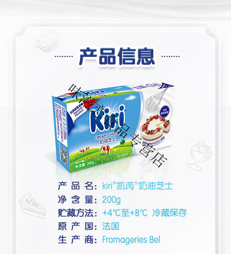 法国凯瑞kiri奶油奶酪200g凯芮乳酪蛋糕芝士烘焙家用小包装1块