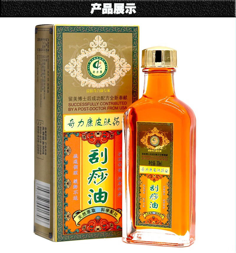 奇力康刮痧油30ml拔罐刮痧油按摩推拿活洛油刮痧活全身开背推拿身体