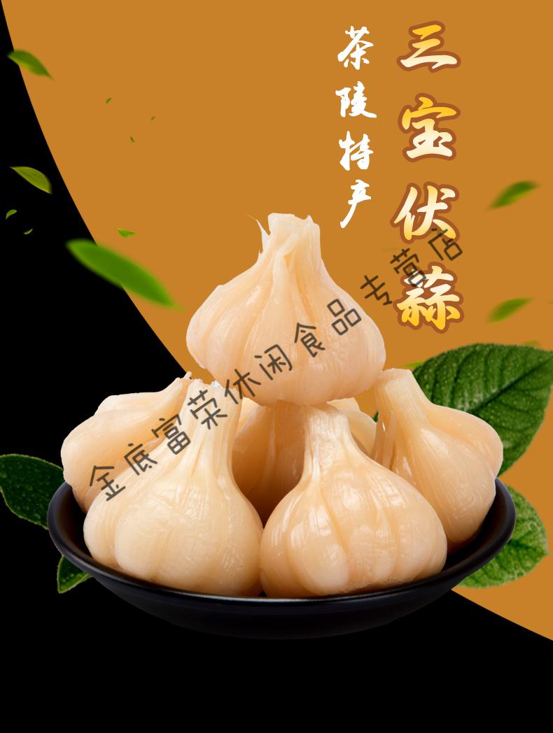 湖南株洲土特产永光茶陵三宝伏蒜坛子菜农家自制腌大蒜泡蒜头500g