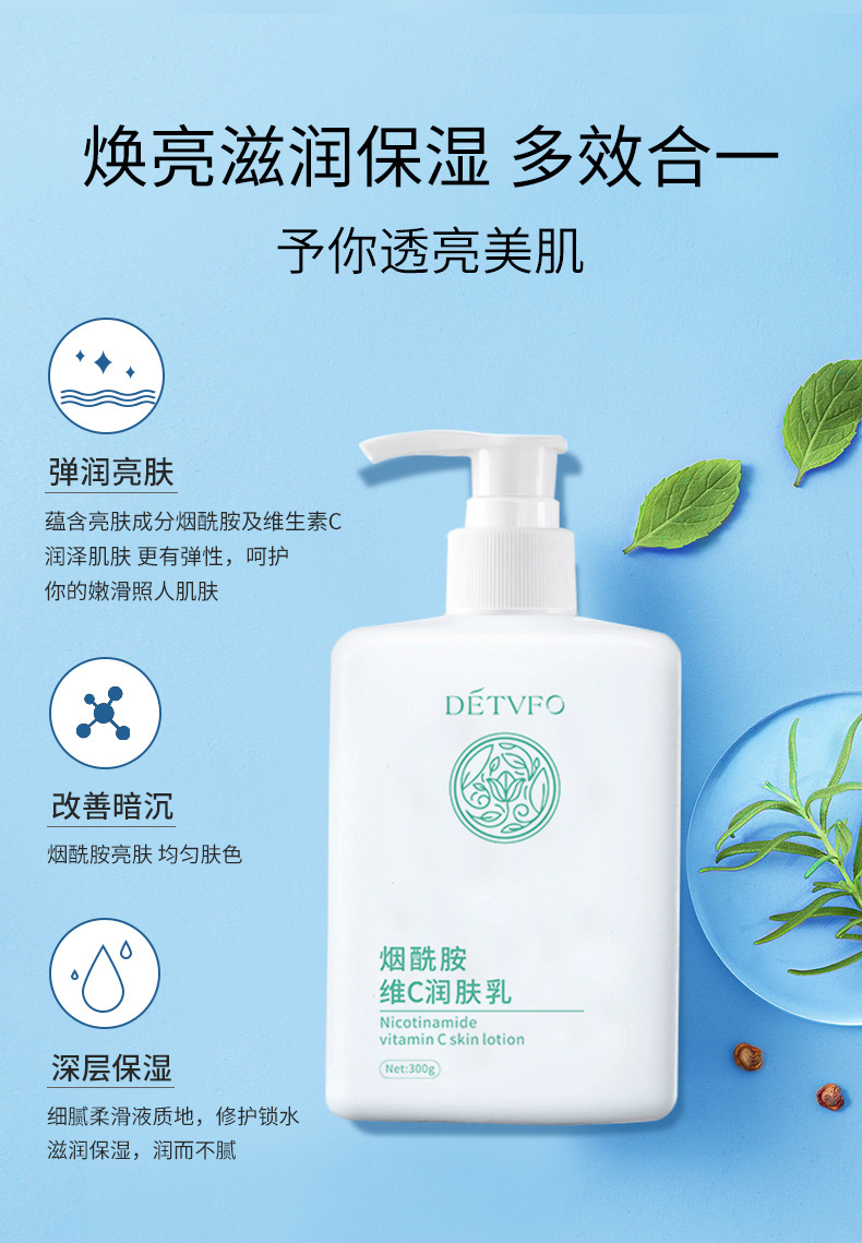 宝格丽身体乳德德维芙烟酰胺维c润肤乳滋润保湿嫩肤提亮去角质身体乳