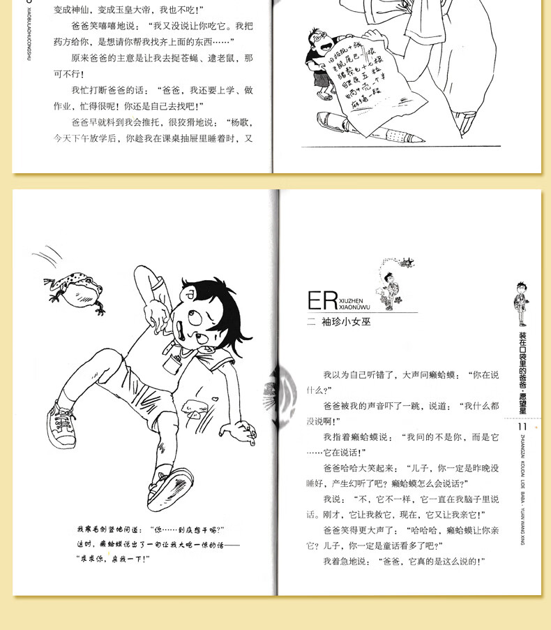 装在口袋里的爸爸辑全12册隐身小侠爸爸被盗版爸爸变小记我会七十二变