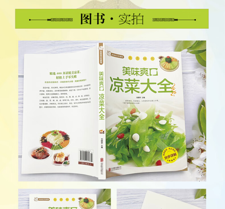 巧手凉拌菜谱书各种爽口凉菜大全舌尖上的中国美味凉菜书籍大全 荤素